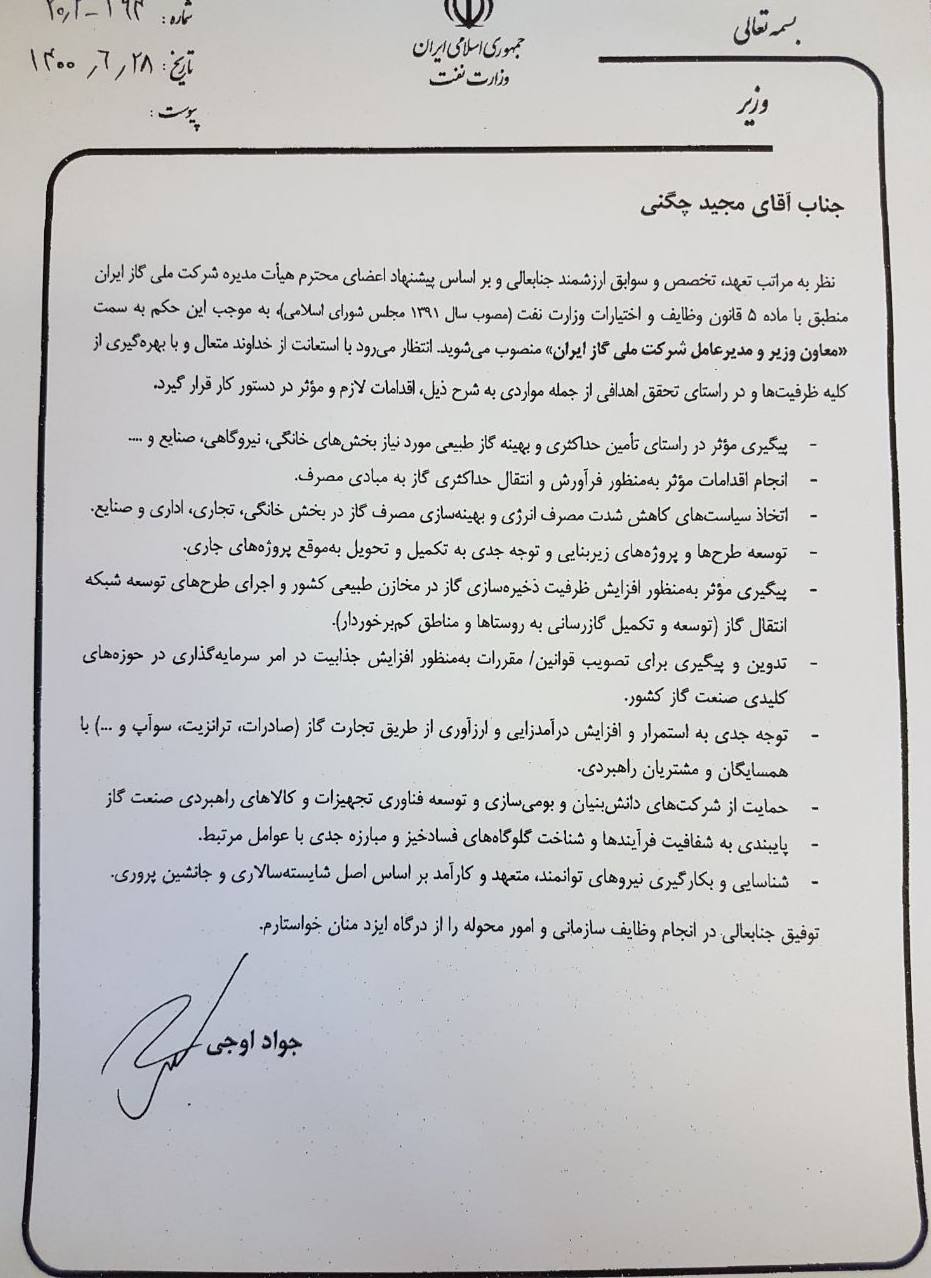 مدیرعامل شرکت ملی گاز ایران منصوب شد