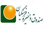 فرهنگیان، صندوق ذخیره، مطالبه