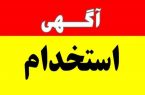 استخدام ۱۴ ردیف شغلی در یک پالایشگاه میعانات گازی