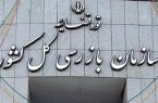 استخدام مهندسی نفت ، برق ، شیمی ، محیط زیست ، صنایع و … در سازمان بازرسی کل کشور