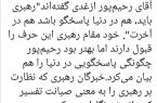 لزوم پاسخگویی رهبری در دنیا و چگونگی آن