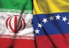 پشت پرده قرارداد ۲۰ ساله ایران-ونزوئلا/ ماجرای قراردادهای سریالی ایران چیست؟ 