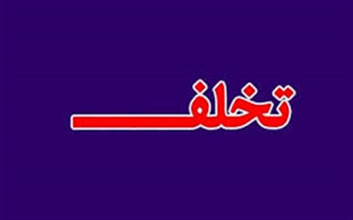 اعلام اسامی مسئولان متخلف درباره بورسیه ها به قوه قضاییه