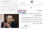 یک انتصاب عجیب در شهرداری تهران