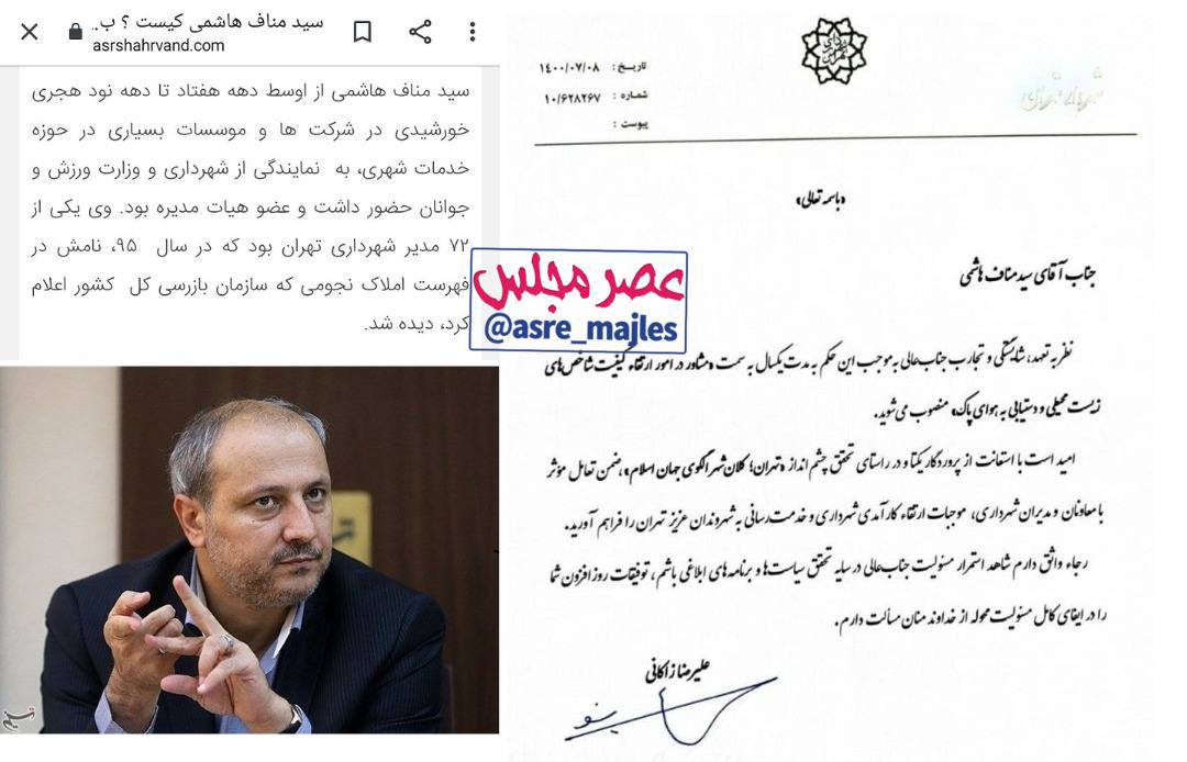 یک انتصاب عجیب در شهرداری تهران