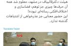 حضور سعید محمد در هیئت قالیباف معنایی جز عذرخواهی از اشتباهات گذشته ندارد!
