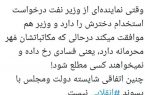 واکنش رسایی به استخدام محرمانه