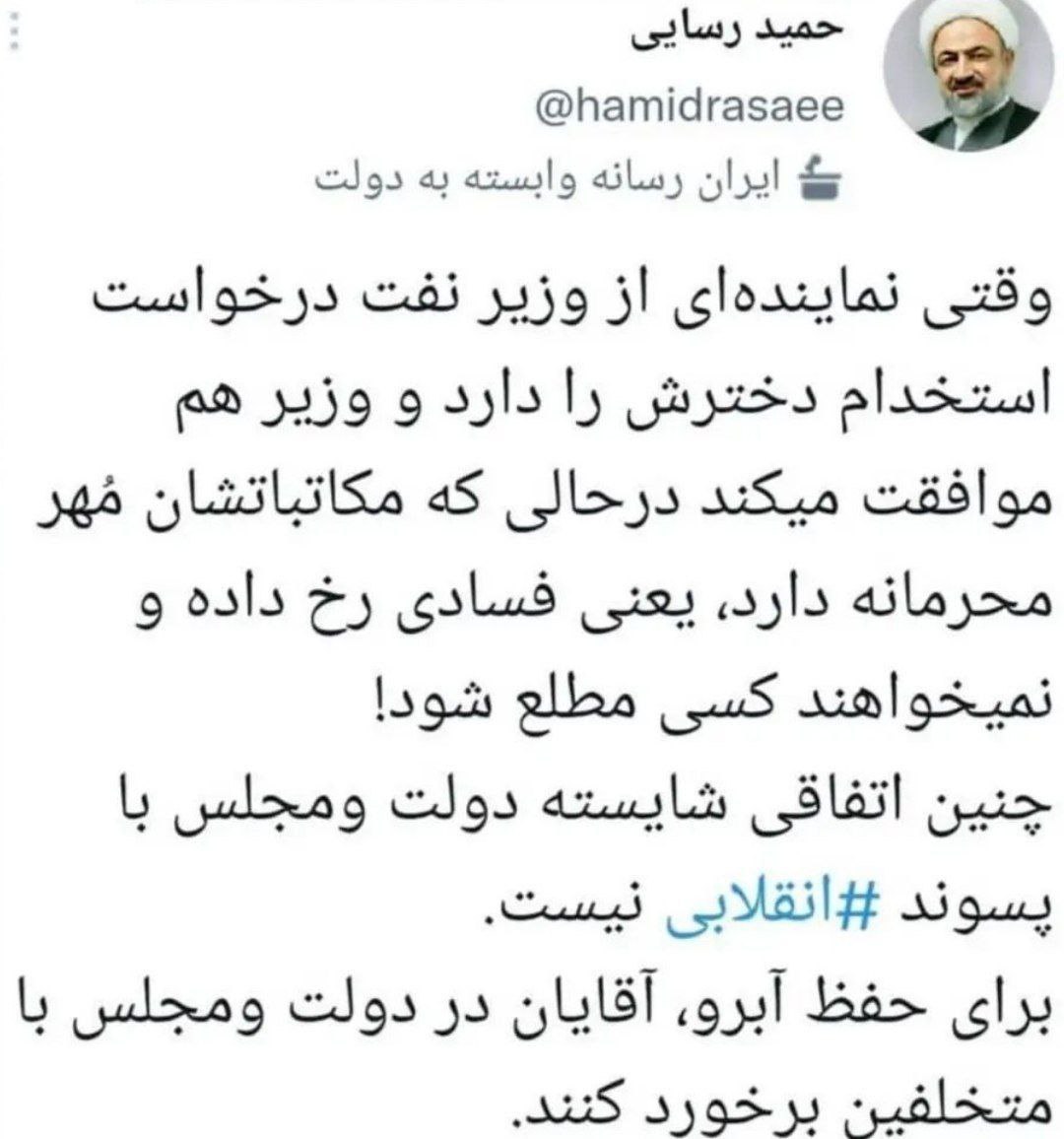 واکنش رسایی به استخدام محرمانه