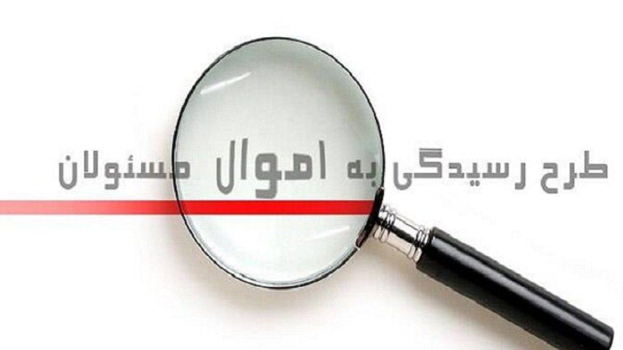 پنهان کاری اموال مسئولان ضرر بیشتری از آشکار شدن آن دارد
