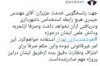 پاسخ زاکانی، شهردار تهران پیرامون به‌کارگیری دامادش در شهرداری: