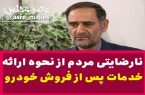 نارضایتی مردم از نحوه ارائه خدمات پس از فروش خودرو/ نمایندگی‌ها در ارائه خدمات کوتاهی می‌کنند