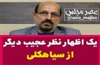  در دادگاه‌ها دوربین نصب شود تا رفتار قاضی و مراجعان درست شود