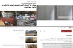 حراج لوازم خانگی به علت مهاجرت!