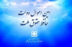بازداشت مدیرکل وقت اموال تملیکی آذربایجان غربی
