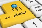 شرط معدل در استخدام، قانونی نیست