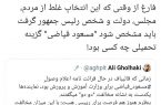 علی قلهکی فعال سیاسی اصولگرا