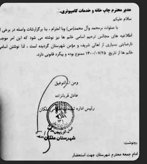 نوشتن اسم خانم ها در اطلاعیه های مجالس ترحیم ممنوع