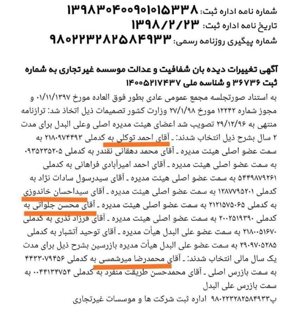 یک انتصاب عجیب دیگر!