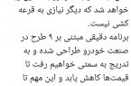 توییت ١٧ روز قبل وزیر صنعت، معدن و تجارت 