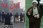 ادعای نماینده مجلس: یکی از آن‌هایی که آبان ۹۸ به مردم شلیک کرد من بودم، ما کُشتیم، حالا چه کسی می‌خواهد ما را محاکمه کند؟!