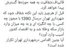 کنایه جوانفکر به قالیباف با هشتک دستمال کثیف درباره خرید و فروش سکه توسط شهرداری تهران در سال ۹۰ و اوج اخلال در این بازار