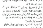 کنایه جوانفکر به قالیباف با هشتک دستمال کثیف درباره خرید و فروش سکه توسط شهرداری تهران در سال ۹۰ و اوج اخلال در این بازار