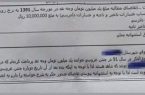 شکایت عجیب و غریب!