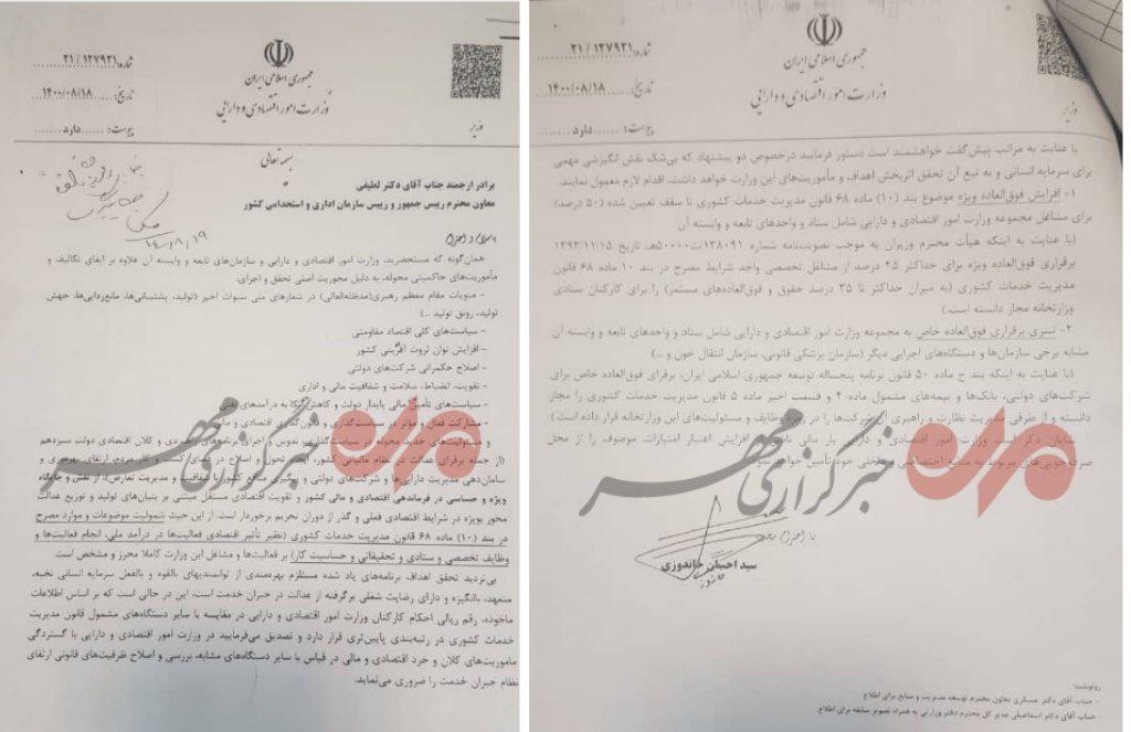 نامه خاندوزی برای افزایش پرداختی به کارکنان وزارت اقتصاد!