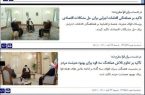تنظیم عجیب خبرها در پایگاه اطلاع رسانی دولت همه با یک تیتر