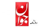در قرآن و دین، به کارگیری منسوبان سالم منع نشده/ این فامیلها از لپ لپ که بیرون نیامده‌اند/ محروم کردن آنها از مسئولیت،ظلم است
