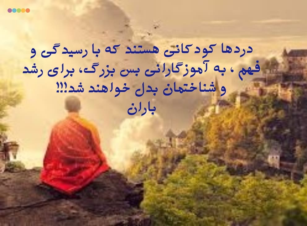 مواجه با درد