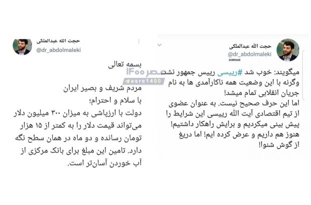 بازنشر/ توئیت جنجالی عبدالملکی در زمان دولت روحانی