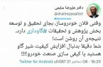 انتقاد نماینده مجلس از گاوداری یک خودروساز بزرگ در کشور