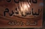 تلخ اما واقعی؛ کاپشن و لباس گرم با اقساط ۱۰ماهه!