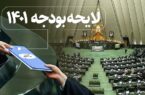 اعتبارات نجومی نهادهای مذهبی در لایحه بودجه ۱۴۰۱ / دولت رئیسی سهم کدام نهادها را از خزانه بیشتر کرد؟