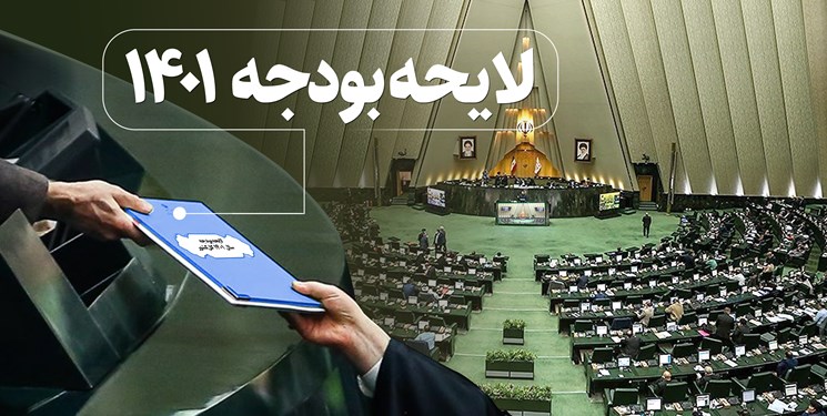 نکات عجیب لایحه بودجه ۱۴۰۱
