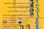 نشست نقد و بررسی مجموعه شعر «کتاب شکست» اثر مجید اجرایی
