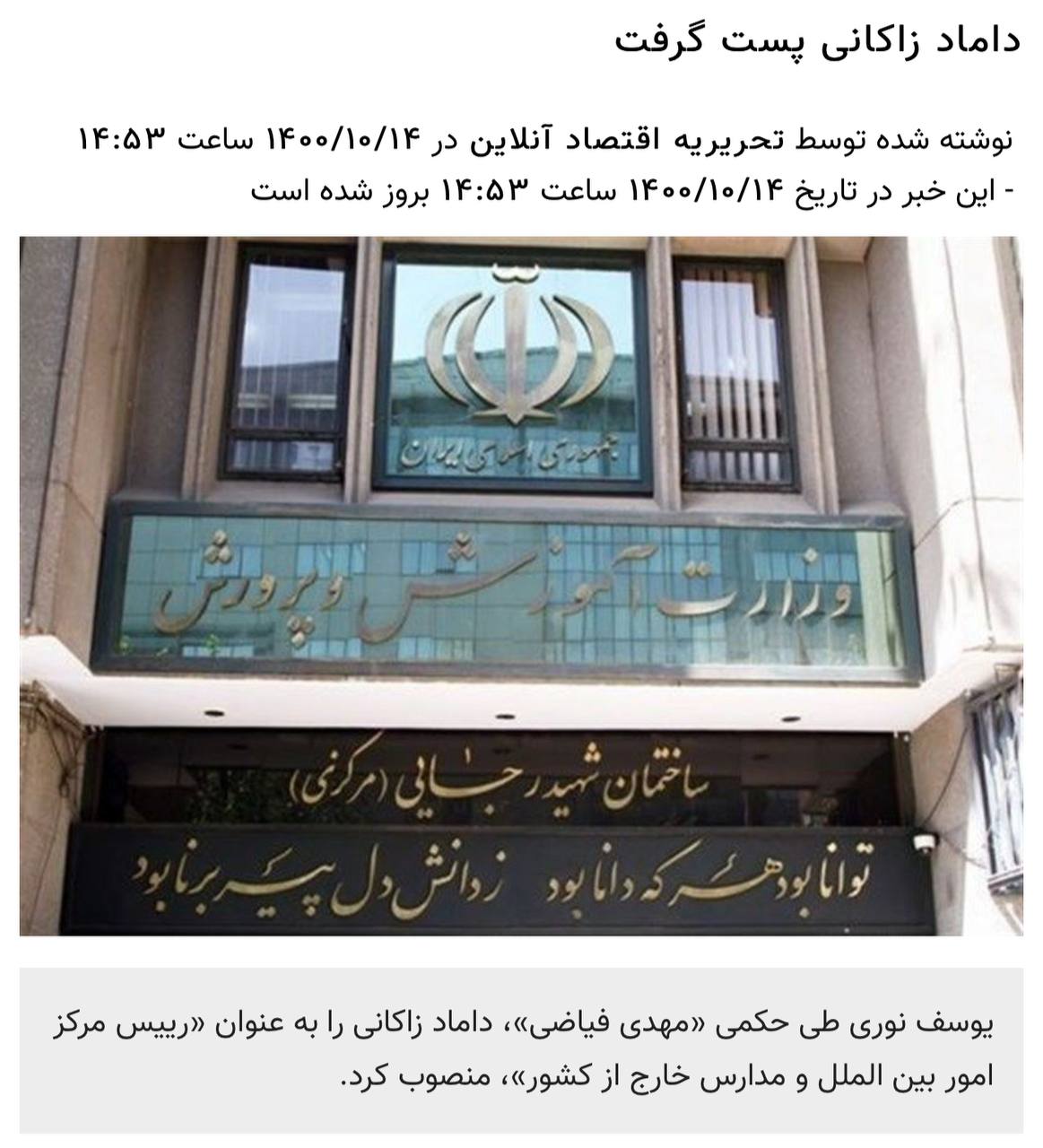 داماد زاکانی دوباره پست گرفت