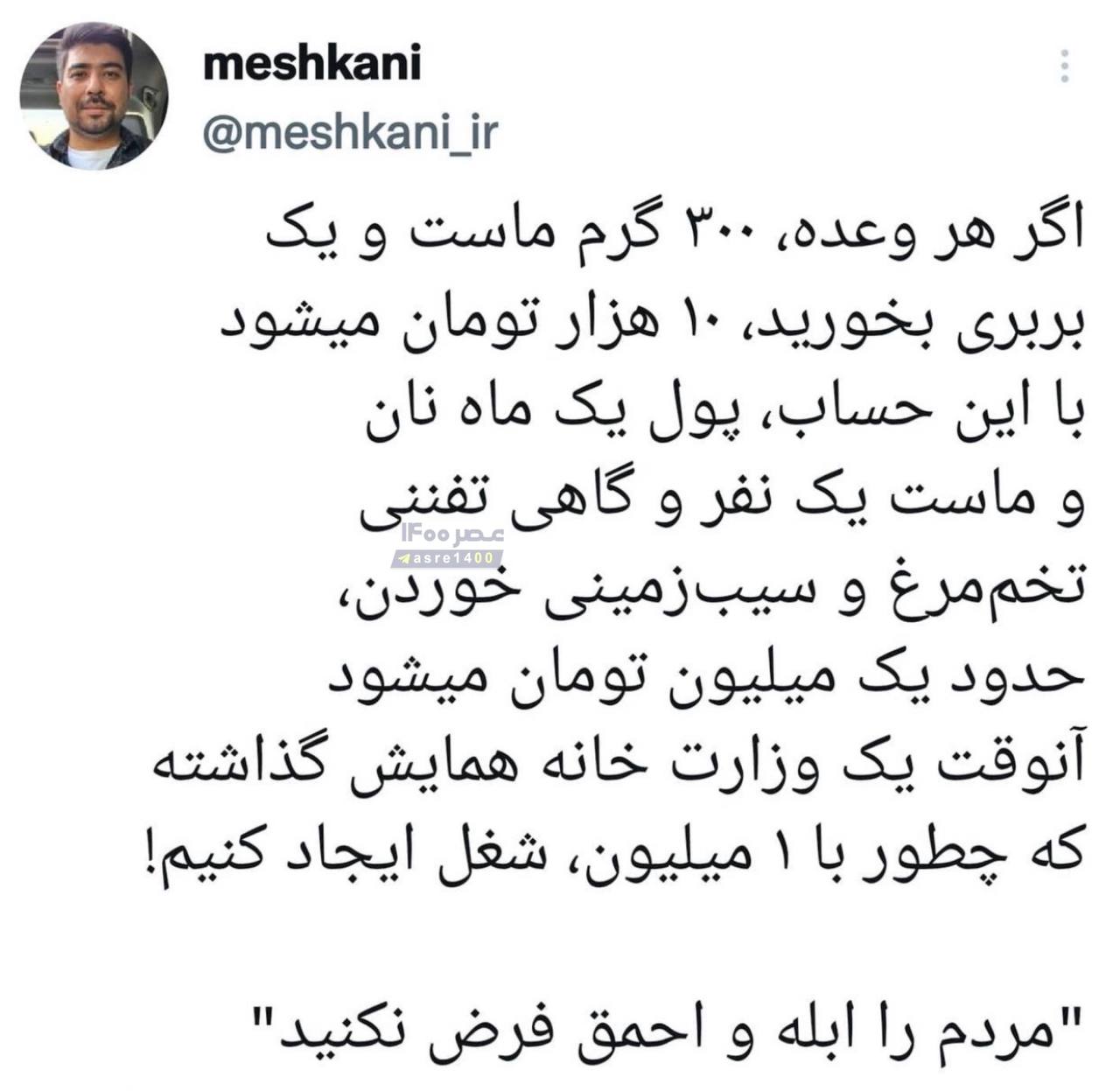 هر وعده ۳۰۰ گرم‌ماست و یک بربری ماهانه می‌شود یک میلیون تومان! آنوقت چطور با یک میلیون تومان شغل ایجاد کنیم؟