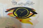 خواب بی گاه 