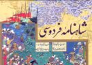 معرفی چند‌تن از شاهنامه‌شناسان ایرانی روزگار ما