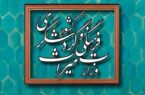۹ اثر ناملموس استان بوشهر ثبت ملی شد