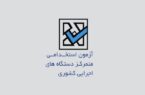آغاز ثبت نام آزمون استخدامی از امروز