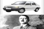 پراید ایران و هیتلر آلمان