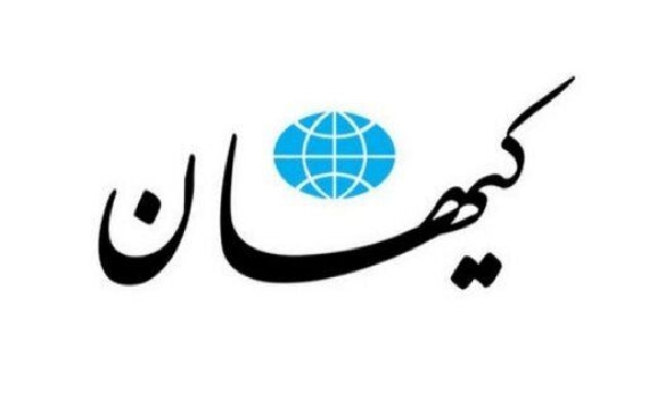 درخواست کیهان برای برخورد با خاتمی، پزشکیان و ظریف!