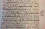 قدیمی‌ترین ترجمهٔ فارسی از قرآن