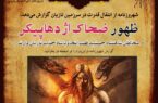 انتشار شاهنامه به شکل روزنامه