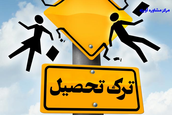 فاجعه ترک تحصیل در روستاهای ساحلی دشتی