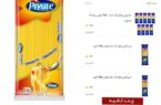 ماکارونی ۵۰۰ گرمی در ایران ۷ هزار تومان گران تر از ترکیه