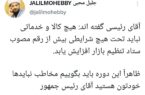 کنایه یک انقلابی به وعده‌های بی‌سرانجام رئیس‌جهمور